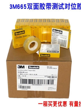 3M665透明双面胶 Scotch思高正品 12.7mm*22.8m无痕高粘3M高效测试双面线路板厂菲林对位贴板双面胶带一箱价