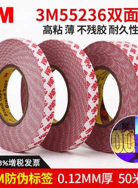 3M55236双面胶带 高粘强力无痕薄耐高温防水半透明双面胶纸 50米
