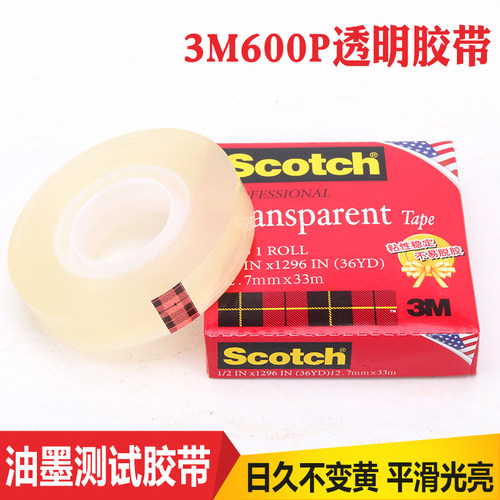 Scotch思高3M600P美国进口