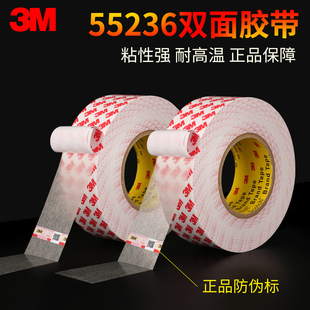 3M55236双面胶带 3M双面粘胶带强力高粘度薄款双面胶强力工业用双面贴双面胶纸车用贴固定手工易撕双面胶带