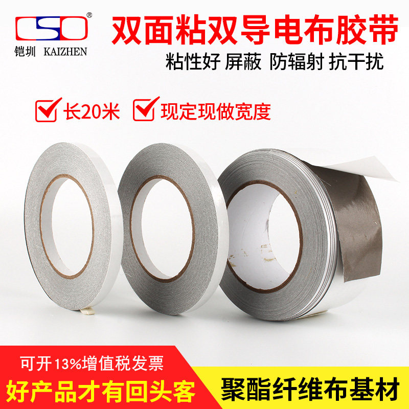 双面粘双面导电胶布 银色平纹双面导电布胶带 屏蔽电磁波抗干扰导电双面胶带20米两面粘贴电子工厂用线材拉头
