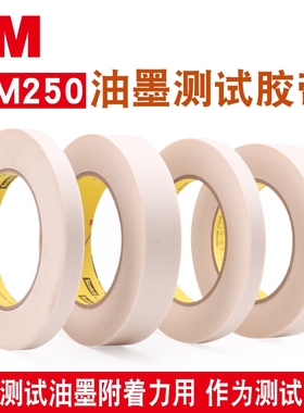 3M250耐高温美纹纸1IN油墨附着力百格思高Scotch测试胶带25.4MM*54.8M油墨检测无痕胶纸1寸12.7MM拉力30牛顿