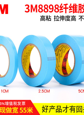3M8898天蓝色纤维胶带冰箱胶带蓝色胶带3M强力单面无痕胶带家电捆绑固定胶带55M长2CM工业厂18MM不脱胶胶带纸
