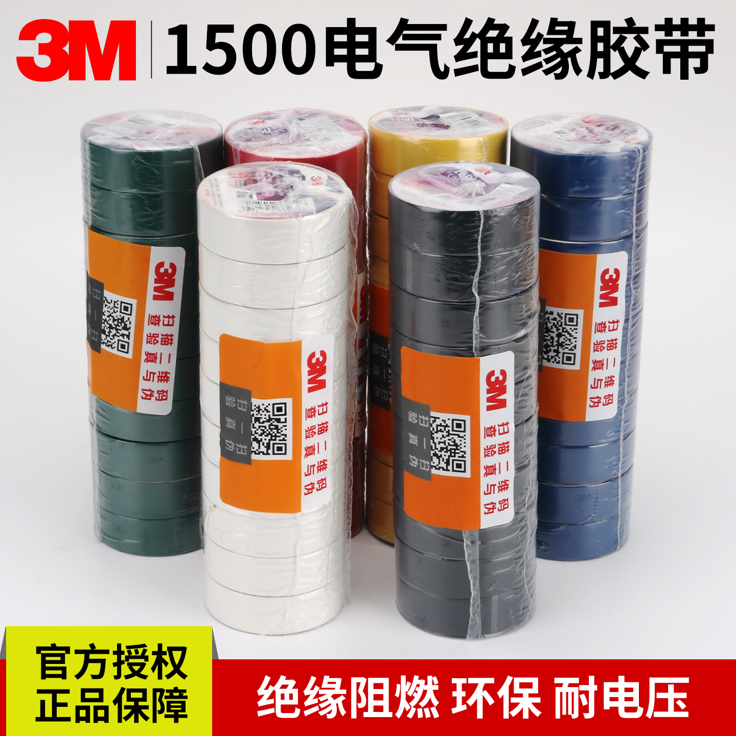 3M1500电工胶布防水阻燃绝缘