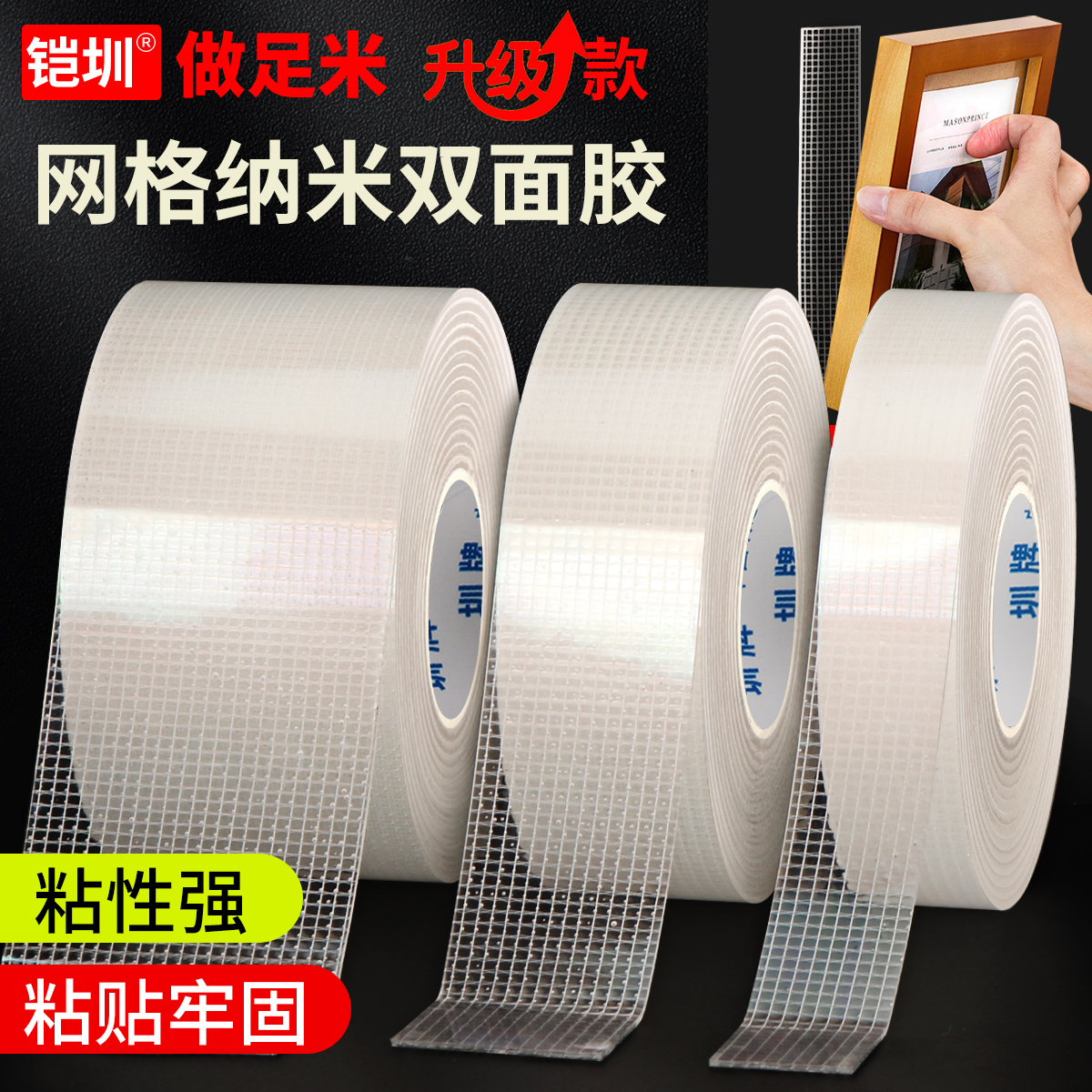 网格纳米双面胶透明强力胶带