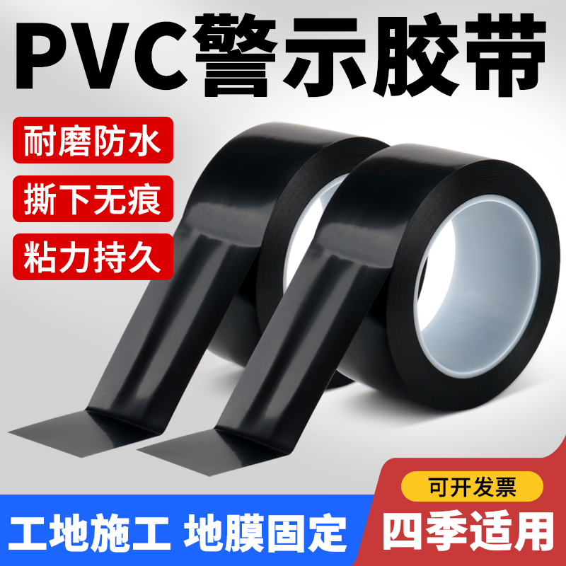 黑色标识PVC警示地板胶带安全线警戒带消防隔离地标贴地面分区车间标识彩色划线地板定位加厚耐磨