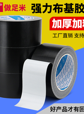 布基胶带高粘大力胶带影视摄影道具固定剧组片场易撕强力单面布基胶布黑色大力胶地毯胶带diy装饰胶带