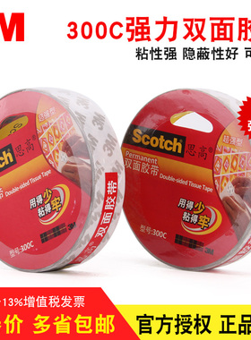 3M思高双面棉纸胶带 白色双面胶带 强力型300C 工业 高粘办公胶带18/24mm*9.5m