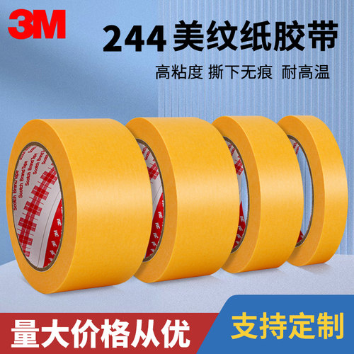 3m244黄色耐高温和纸胶带