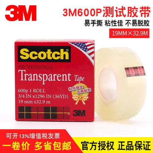 3M600P思高高级透明胶带