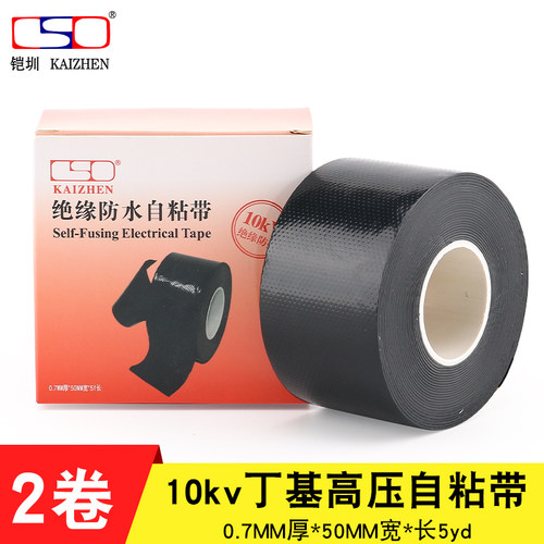 高压防水胶布绝缘胶带铠圳