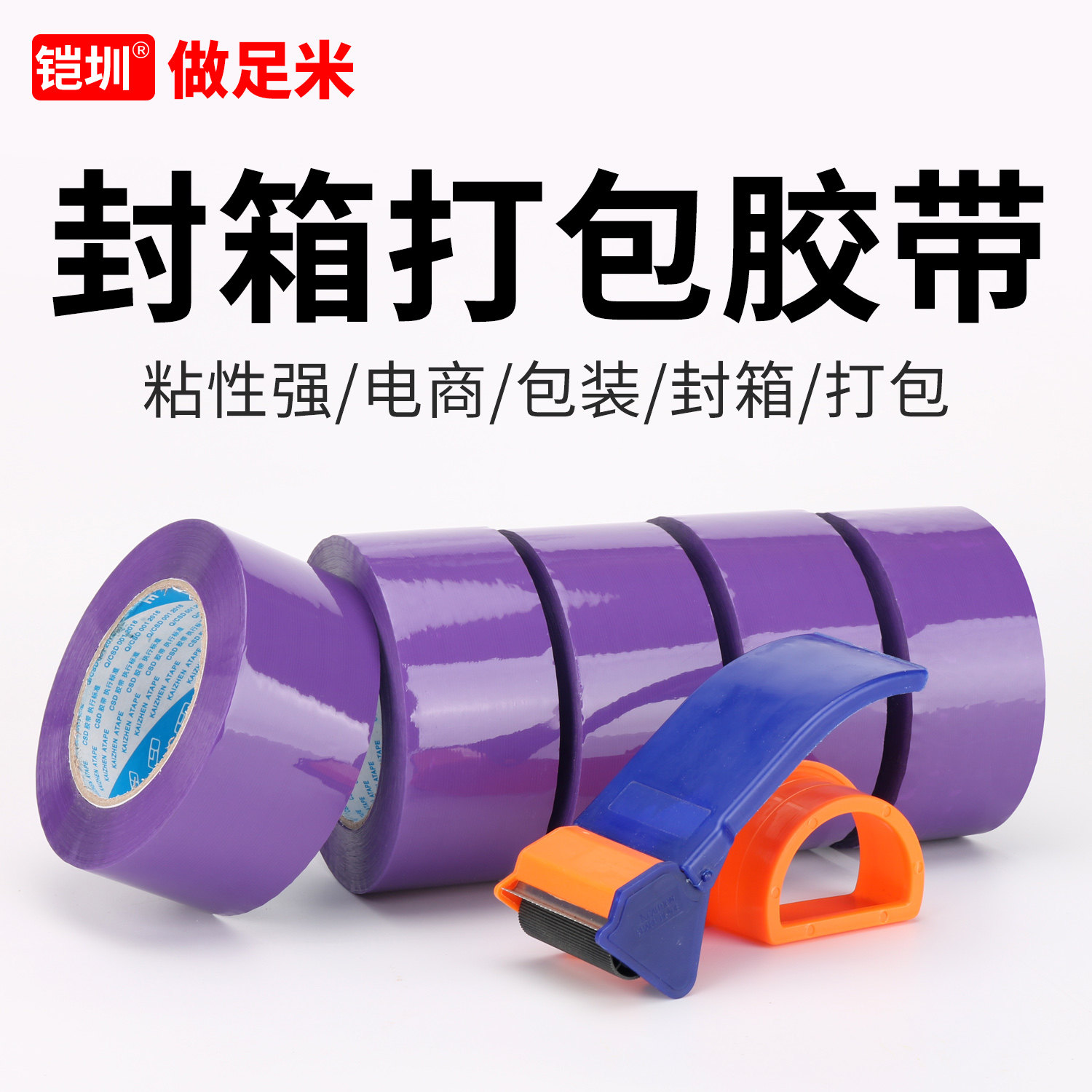 封箱打包胶带淘宝快递封口胶带胶纸紫色半透明胶带大卷高粘加厚
