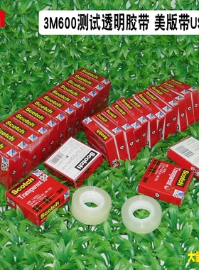 3M600思高胶带scotch 透明胶带百格测试胶带线路板油墨附着力检测单面胶带美版国行USA标准12.7-19MM*32.9M