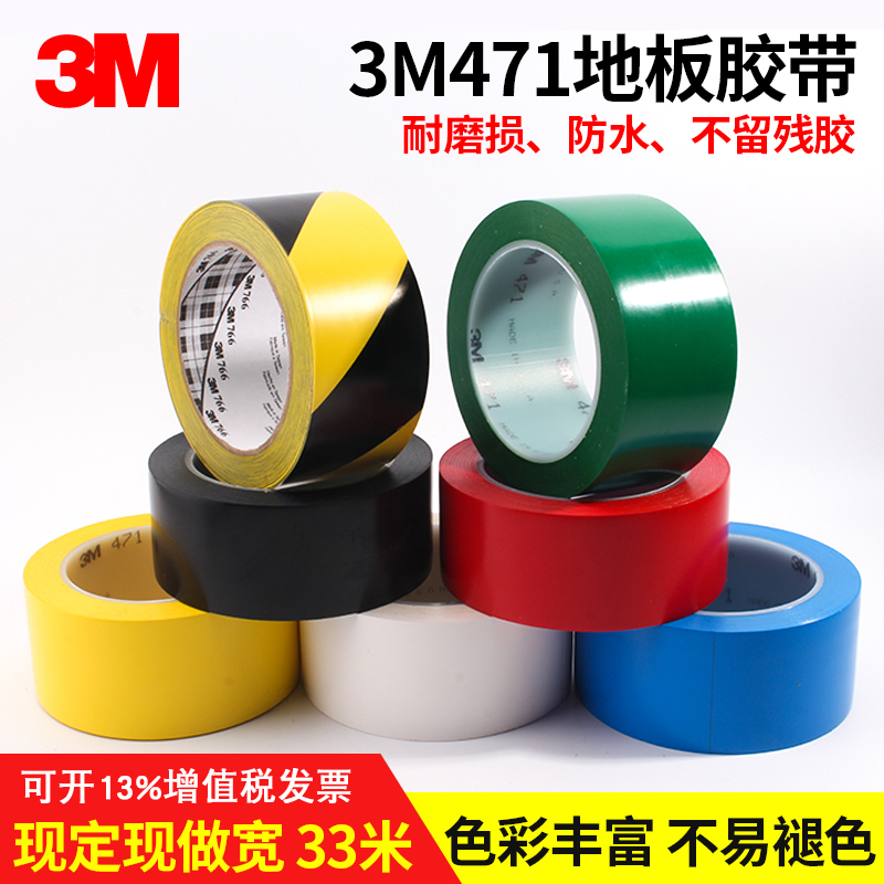 3m斑马线红蓝绿黑白色警示胶带