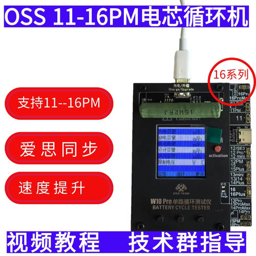OSS W10pro W11S电池循环测试仪W09pro修复仪快速涨效率改效率机