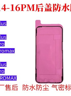 苹果14 14plus15 1617promax红膜后盖后壳防水胶原装玻璃密封框胶