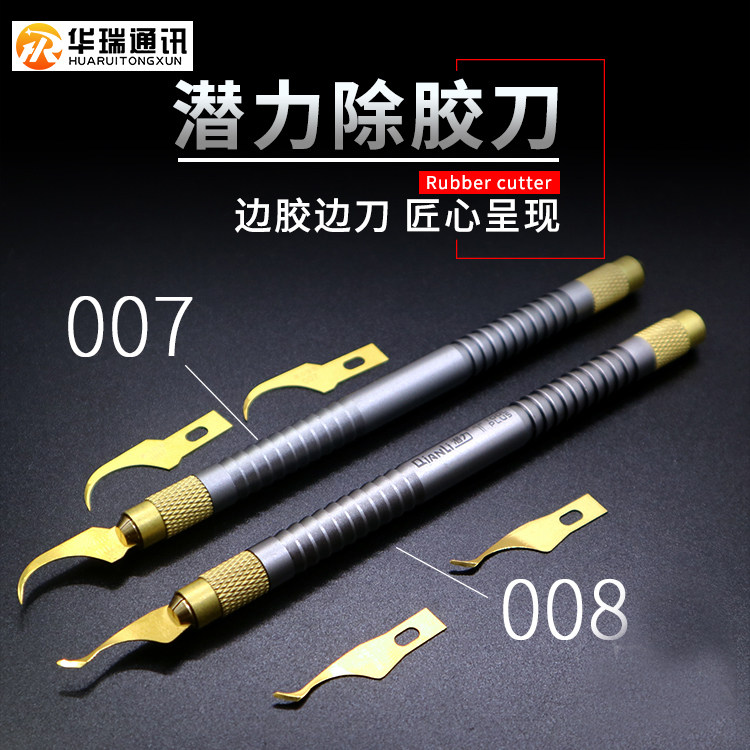 潜力创新除胶刀 007 008 009苹果cpu撬刀 手机除边胶刀硬盘刮胶刀图片
