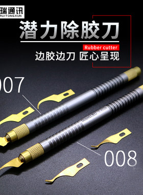 潜力创新除胶刀 007 008 009苹果cpu撬刀 手机除边胶刀硬盘刮胶刀