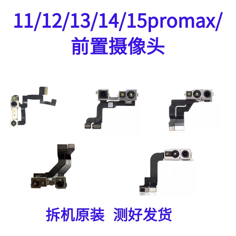 适用iPhone苹果1112 13 14promax12mini照相前后置大小原装摄像头