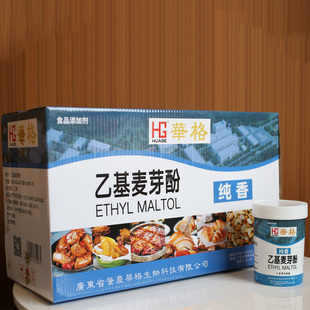 华格乙基麦芽酚纯香型食用去腥钓鱼粉卤肉商用高汤点心肉馅增香剂