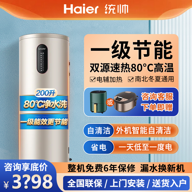 海尔空气能热水器一级能效200升300L热泵节能省电WIFI自清洁统帅