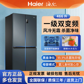 Haier海尔冰箱十字门466升双变频一级能效风冷无霜省电杀菌净味