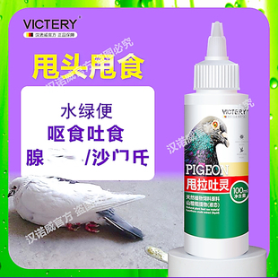 汉诺威甩拉吐灵鸽子药甩头甩食吐食鸽子腺专用品