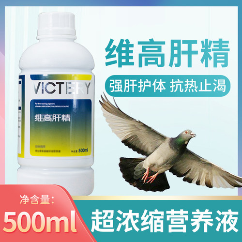 肝精大全维高保健调理汉诺威鸽药