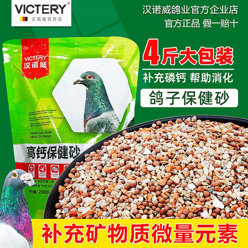 鸽用保健砂补充矿物质微量元素