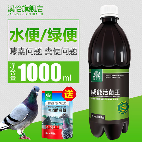 威能活菌鸽用鸽子用品常见病肠道用水绿便毛滴虫肝精电解质