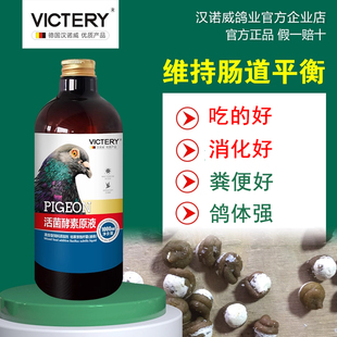 汉诺威活菌酵素原液水绿便肠道沙门氏感染调理专用活菌鸽用药