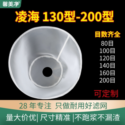 凌海福利豆浆机过滤网配件大全