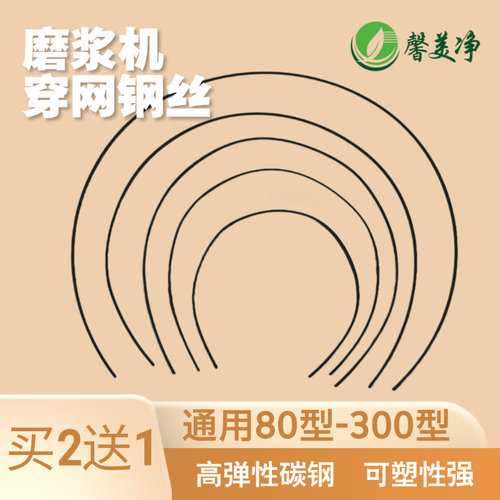 通用型磨浆机圈网钢丝