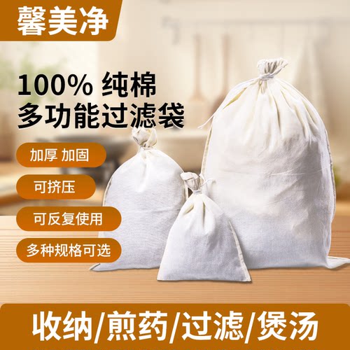 加厚加固纯棉抽绳过滤袋