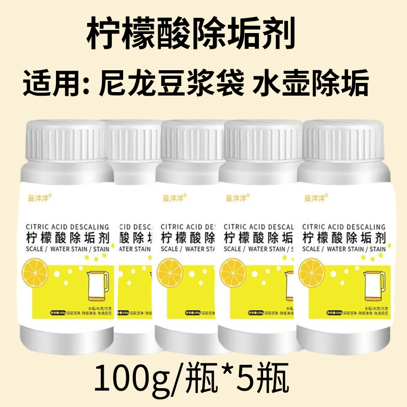 柠檬酸除垢剂去水垢尼龙滤网清除剂清洁家用电热水壶去茶渍茶垢