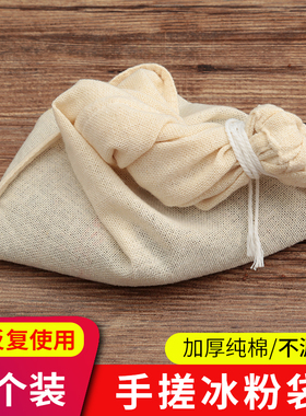 冰粉袋手搓冰粉袋纯棉纱布过滤袋地摊手搓凉粉袋子神器冰粉籽布袋