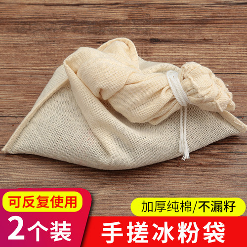 纯棉纱布袋搓冰粉易出浆不漏仔