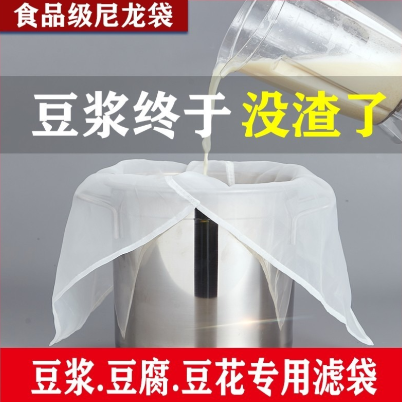 豆浆过滤网豆腐脑过滤袋商用豆花家用豆腐袋过滤布袋子大号食品级