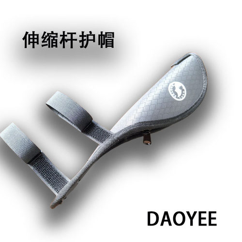 道一工坊伸缩路亚竿护帽