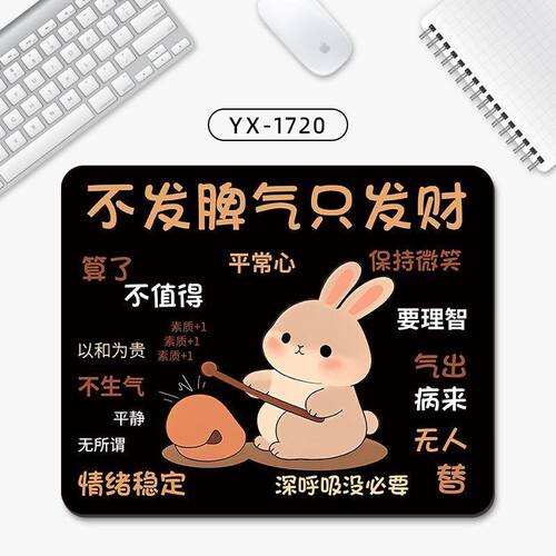 佛系卡通文字鼠标垫办公