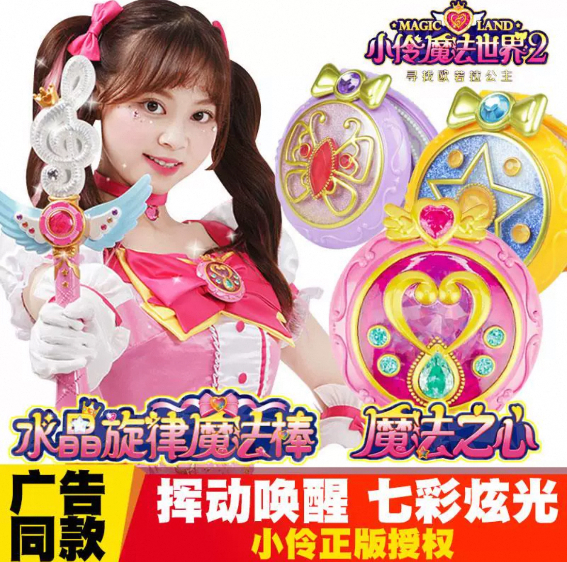 【现货速发】小伶玩具魔法世界2同款小玲魔法之心公主变身器女孩