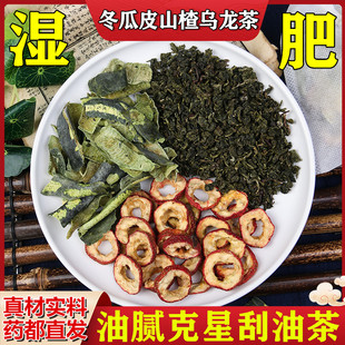 冬瓜皮山楂乌龙茶允斌老师推荐肚子去湿气排油刮油茶养生
