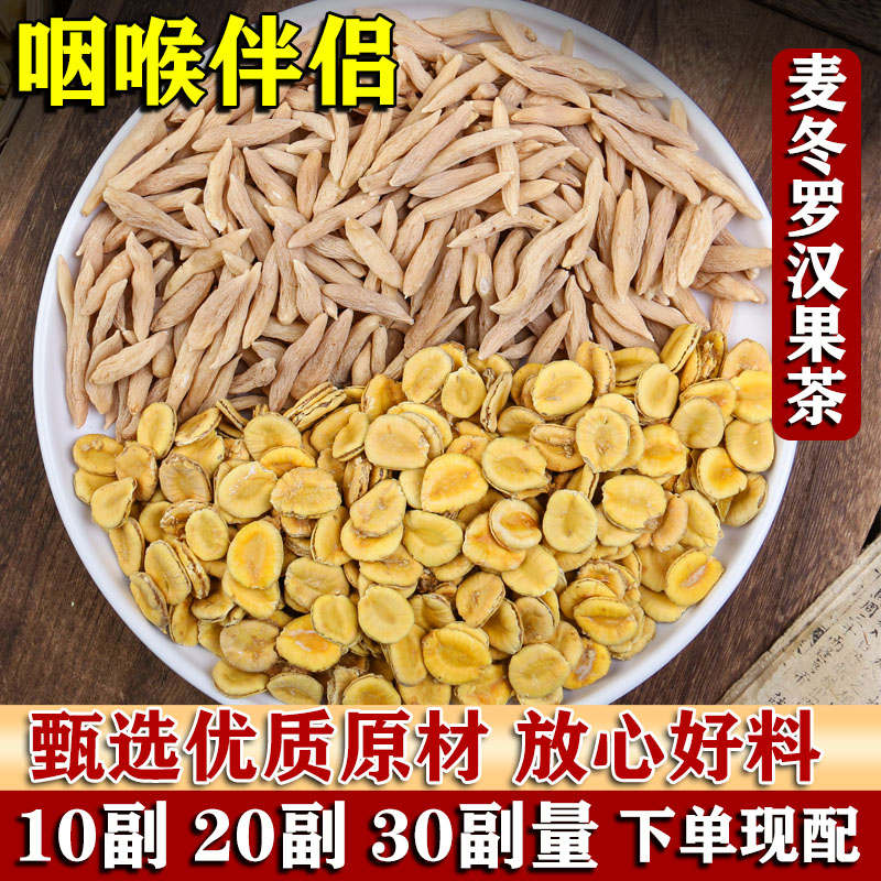 麦冬罗汉果组合10-20-30包中药材图片
