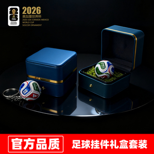 【官方品质】2026世界杯足球周边挂件钥匙扣轻奢礼盒套装送朋友