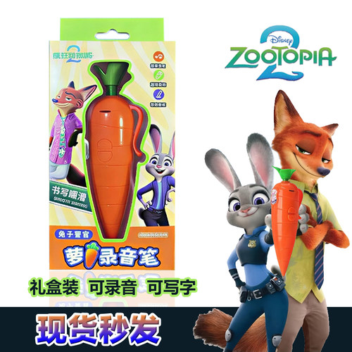 朱迪兔子警官疯狂动物城尼克红胡萝卜录音笔玩道具写字小学生可爱