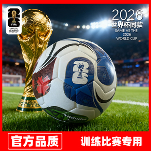 【联合认证】2026美加墨世界杯同款足球5号成人青少年用训练比赛