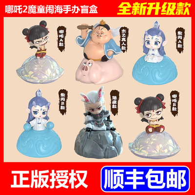现货【正版授权】哪吒之魔童闹海系列手办盲盒摆件敖光敖丙太乙
