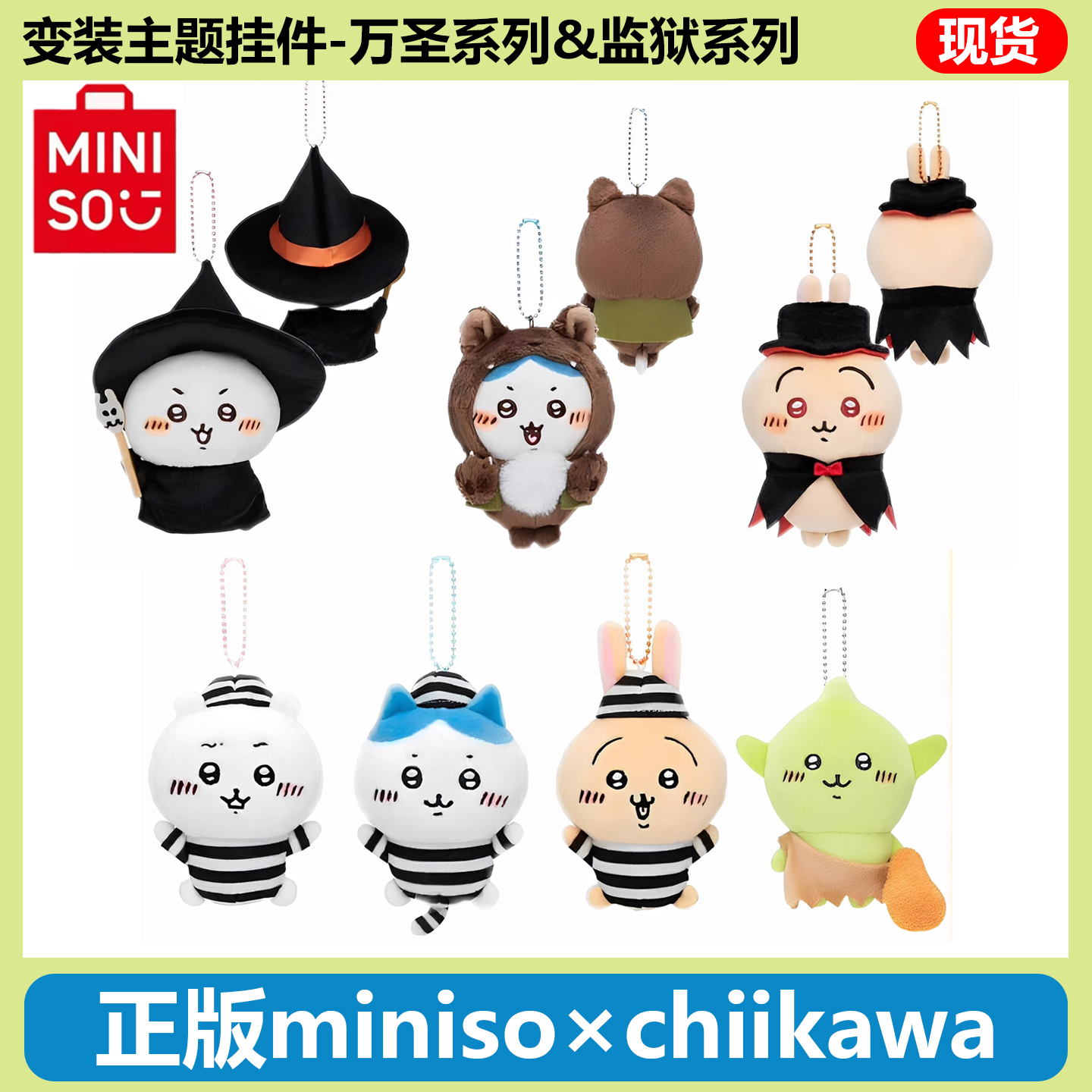 正版名创优品chiikawa万圣系列监狱系列乌萨奇吸血鬼毛绒玩偶挂件