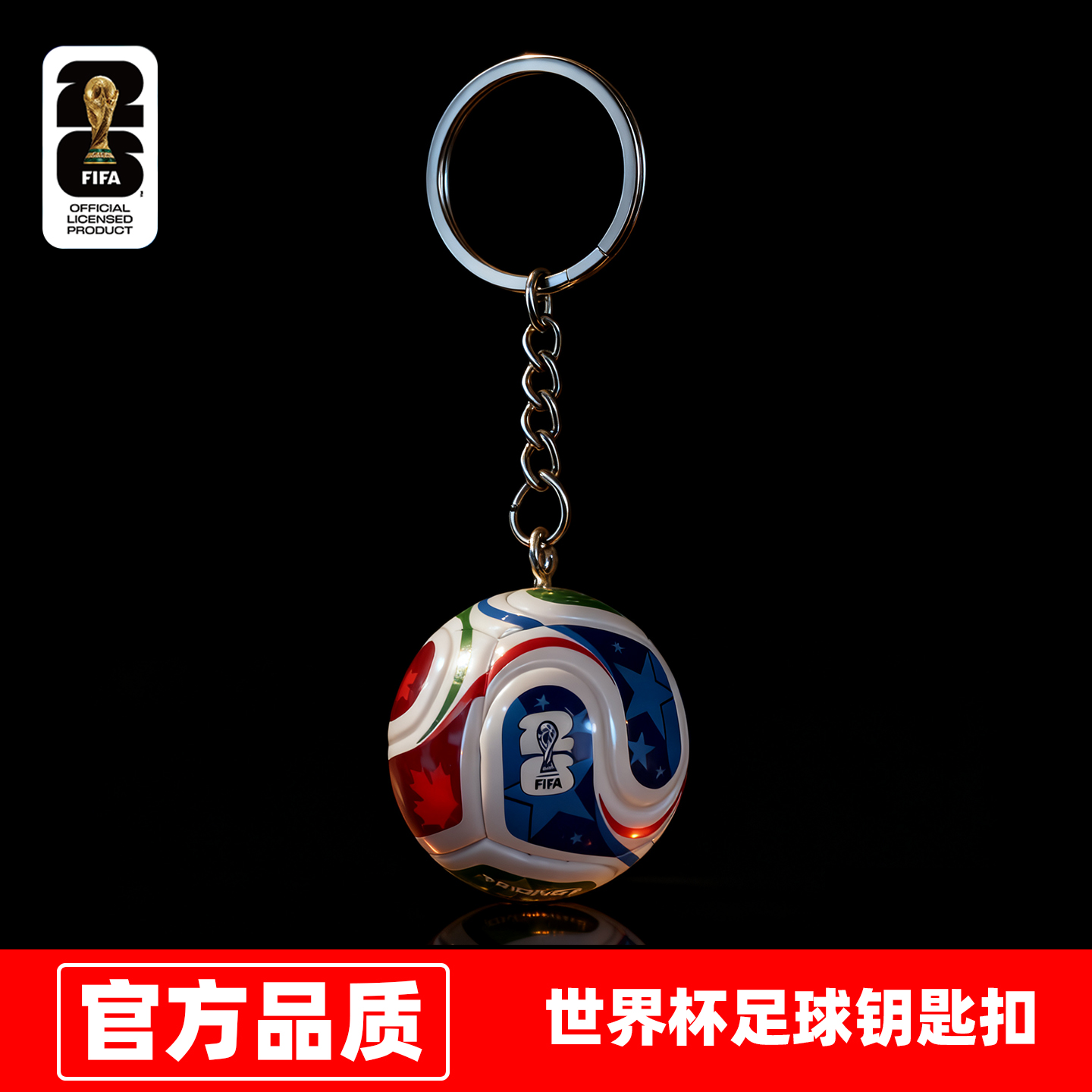 【官方品质】2026美加墨世界杯足球实心钥匙扣包包挂件送男女礼物
