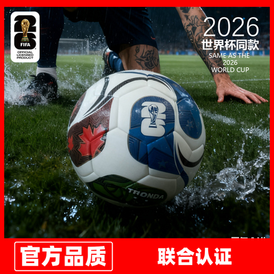 【专业认证】2026美加墨世界杯同款足球5号球成人青少年比赛专用